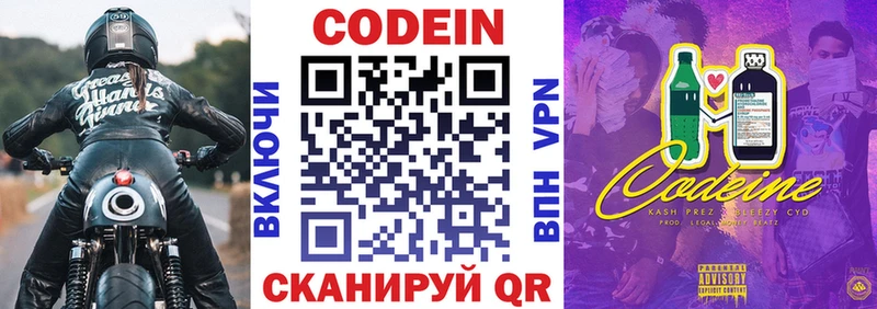 купить   Новосиль  Кодеиновый сироп Lean Purple Drank 