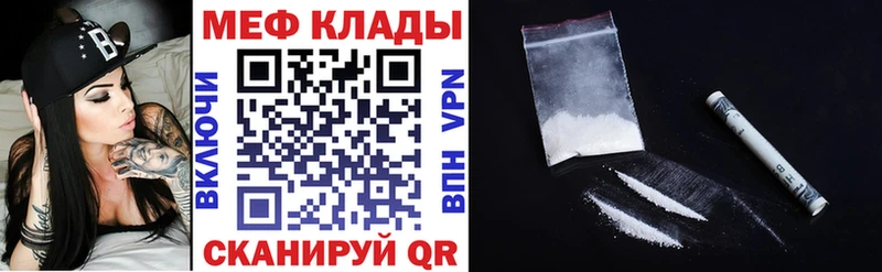 МЕФ мяу мяу  Новосиль 